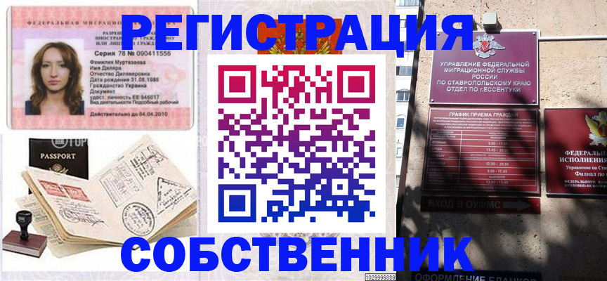 временная регистрация надежно в Котельниче