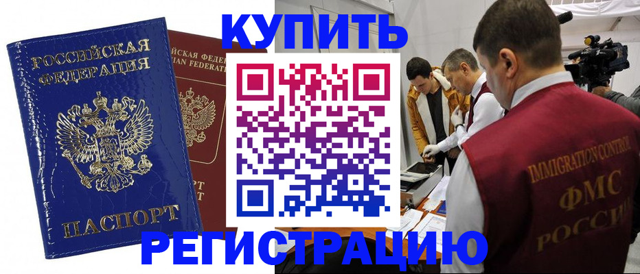временная регистрация недорого в Котельниче