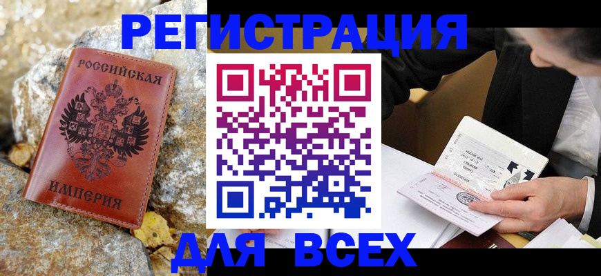 временная регистрация для школы в Котельниче