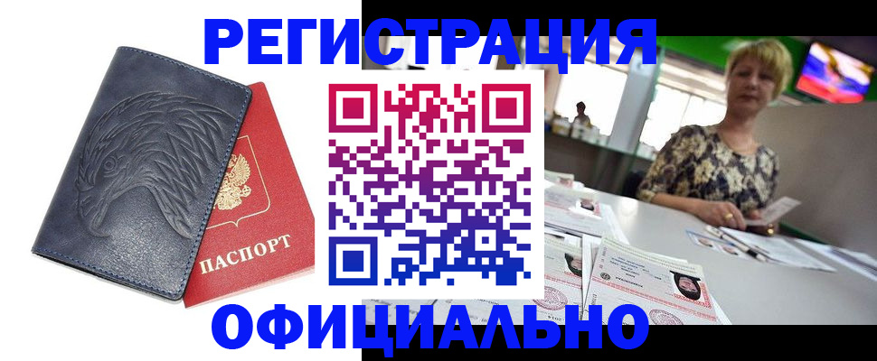 временная регистрация в квартире в Котельниче