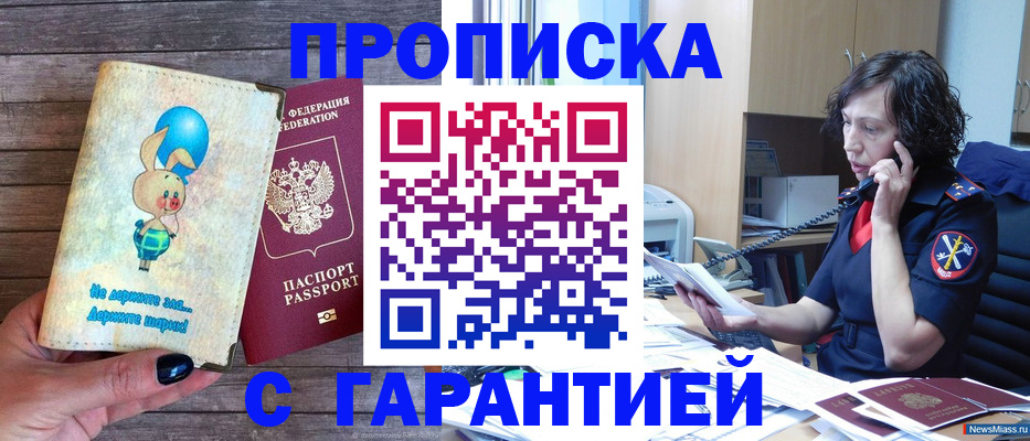 прописка от собственника в Котельниче